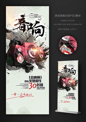 舞台音响师培训招生宣传单